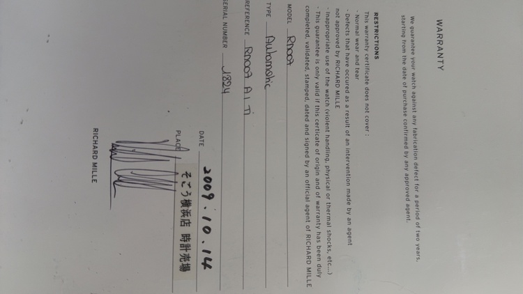 その他 リシャールミル RM00（高級時計）の商品画像 - 査定依頼日：2026年1月15日 - 最高査定価格：22,500,000円