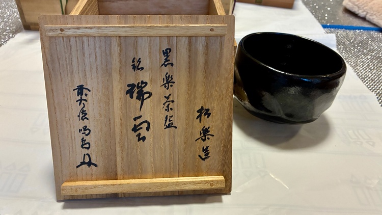 茶碗（美術品・骨董品）の商品画像 - 査定依頼日：2026年1月21日 - 最高査定価格：5,000円