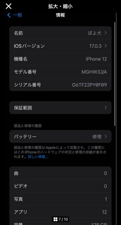 iPhone 12 128GB SIMフリー（スマホ）の商品画像 - 査定依頼日：2025年2月2日 - 最高査定価格：34,000円