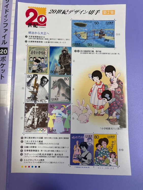 20世紀デザイン切手（切手）の商品画像 - 査定依頼日：2026年4月1日 - 最高査定価格：100,000円
