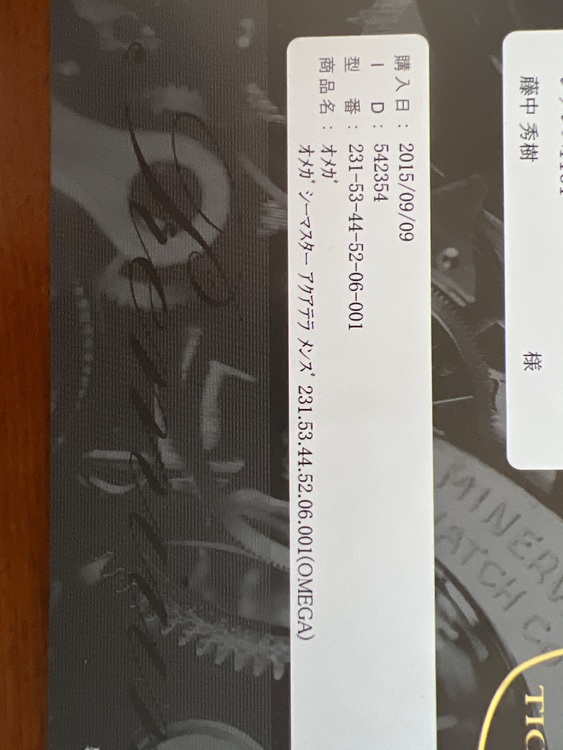 オメガ シーマスター 231-53-44-52-06-00（高級時計）の商品画像 - 査定依頼日：2025年11月8日 - 最高査定価格：2,650,000円