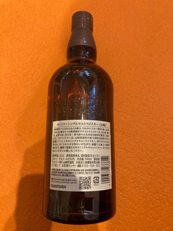 山崎 シングルモルトウイスキー 700ml 43%（お酒）の商品画像 - 査定依頼日：2025年6月14日 - 最高査定価格：9,300円