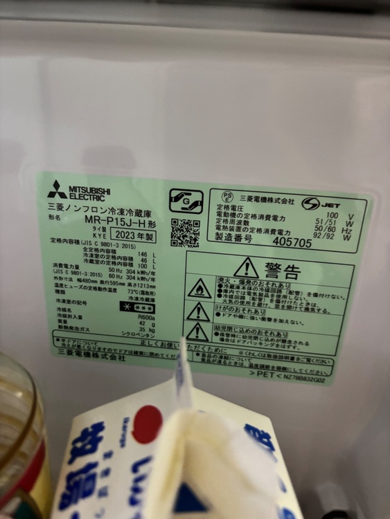 MR-P15J-H形 三菱ノンフロン冷凍冷蔵庫（家具・寝具）の商品画像 - 査定依頼日：2026年4月28日 - 最高査定価格：3,000円