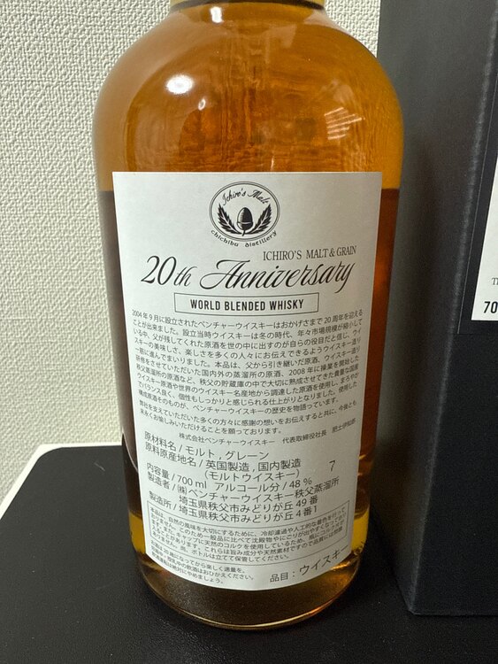 イチローズモルト 20周年（お酒）の商品画像 - 査定依頼日：2025年3月29日 - 最高査定価格：16,000円