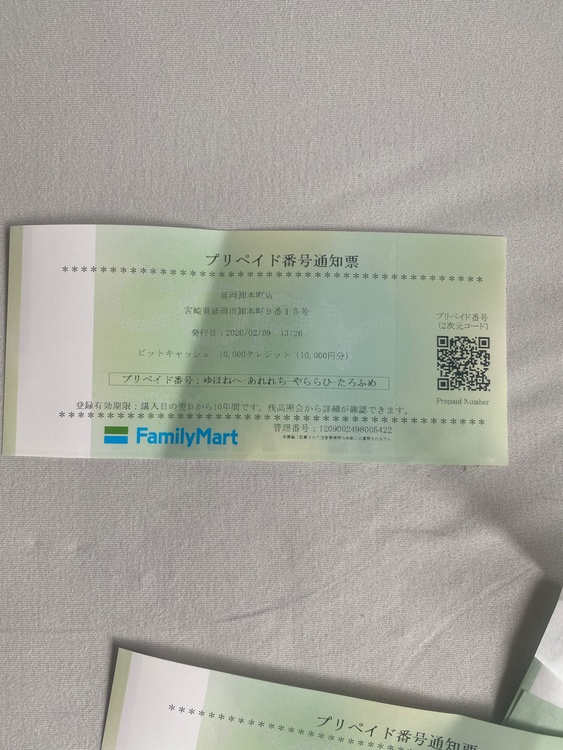 BitCash（チケット・金券）の商品画像 - 査定依頼日：2026年2月10日 - 最高査定価格：100,000円