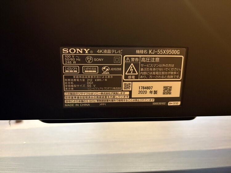 KJ-55X9500G（家電）の商品画像 - 査定依頼日：2025年4月30日 - 最高査定価格：30,000円