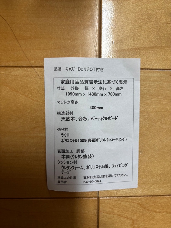 大塚家具ソファ（家具・寝具）の商品画像 - 査定依頼日：2026年2月7日 - 最高査定価格：5,000円