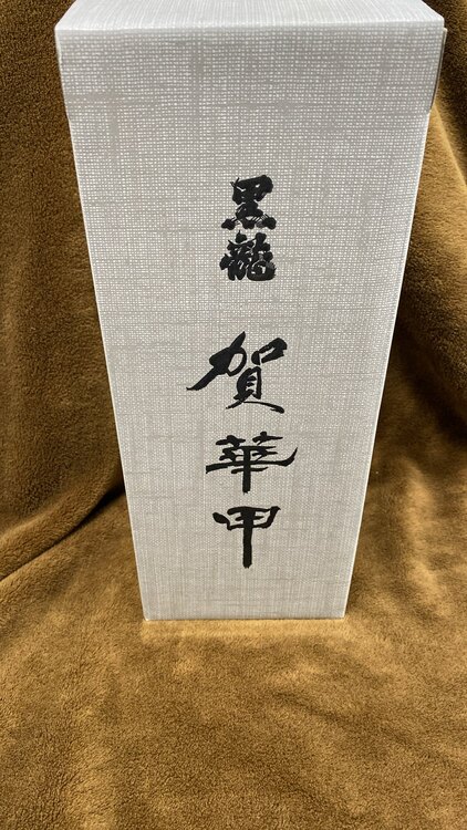 日本酒 黒龍 （お酒）の商品画像 - 査定依頼日：2025年3月1日 - 最高査定価格：8,000円