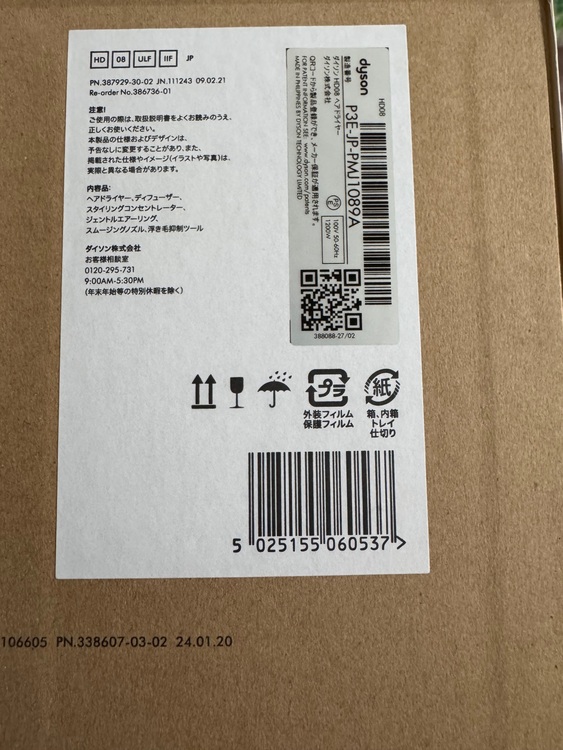 ダイソン　ヘアドライヤー（家電）の商品画像 - 査定依頼日：2025年8月22日 - 最高査定価格：3,000円