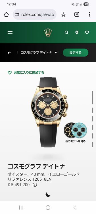 コスモグラフデイトナ（高級時計）の商品画像 - 査定依頼日：2025年12月2日 - 最高査定価格：7,500,000円