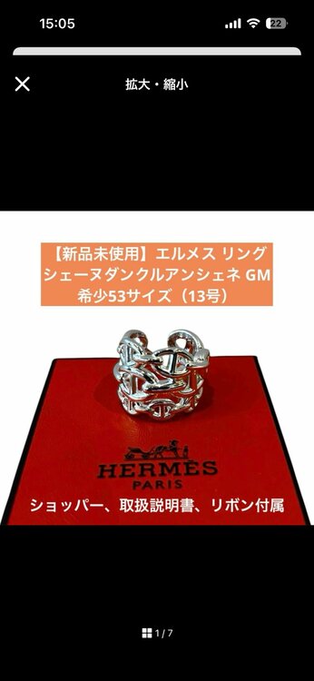 エルメス リング シェーヌダンクルアンシェネ GM 53サイズ（ブランド財布・小物）の商品画像 - 査定依頼日：2026年4月21日 - 最高査定価格：100,000円