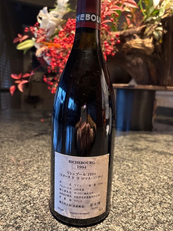 ワイン リシュブール （お酒）の商品画像 - 査定依頼日：2026年1月16日 - 最高査定価格：250,000円