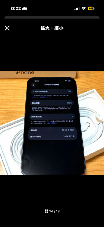 iPhone iPhone 16e 128GB Softbank（スマホ）の商品画像 - 査定依頼日：2026年7月7日 - 最高査定価格：59,000円