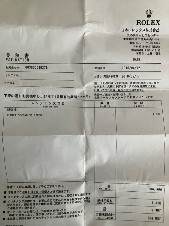 16014（高級時計）の商品画像 - 査定依頼日：2026年5月1日 - 最高査定価格：950,000円