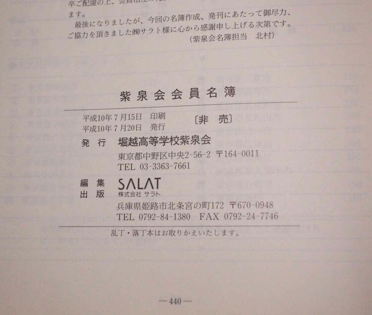 堀越高等学校　紫泉会名簿　1998年 堀越学園　芸能活動コース　卒業生（古本）の商品画像 - 査定依頼日：2025年3月30日 - 最高査定価格：1,000円