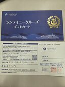 シンフォニーディナークルーズ（チケット・金券）の商品画像 - 査定依頼日：2026年2月21日 - 最高査定価格：100,000円