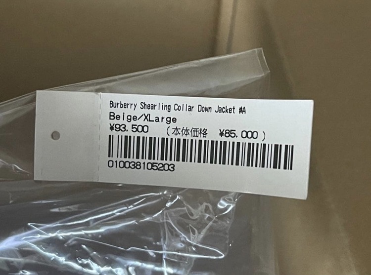 Supreme Burberry  Shearling Collar Down （古着・ファッション）の商品画像 - 査定依頼日：2026年1月25日 - 最高査定価格：150,000円