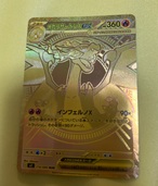 ポケモンカード　インフェルノ（トレカ）の商品画像 - 査定依頼日：2025年9月30日 - 最高査定価格：80,000円
