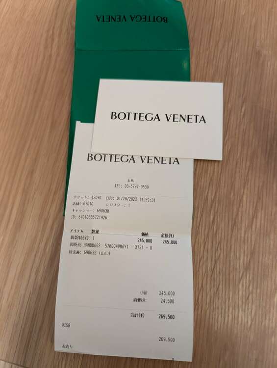 ボッテガ・ヴェネタ  （ブランドバッグ）の商品画像 - 査定依頼日：2025年1月20日 - 最高査定価格：80,000円