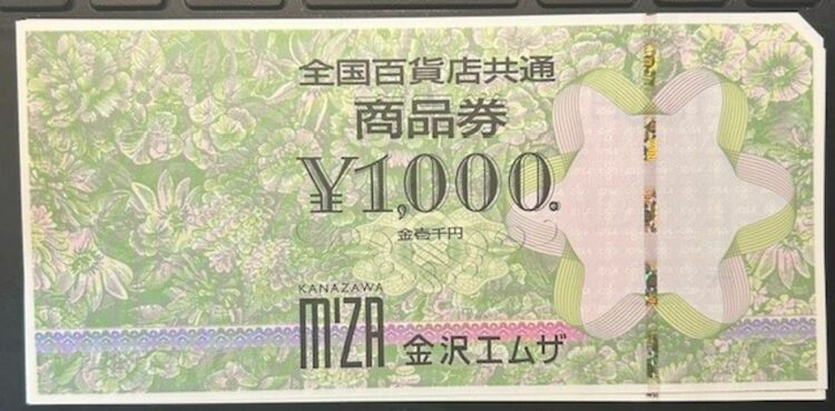 全国百貨店共通商品券（チケット・金券）の商品画像 - 査定依頼日：2025年10月28日 - 最高査定価格：8,600円