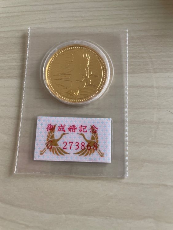 御成婚記念硬貨（金・貴金属）の商品画像 - 査定依頼日：2025年9月4日 - 最高査定価格：307,000円