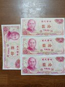 台湾旧紙幣（美術品・骨董品）の商品画像 - 査定依頼日：2026年3月16日 - 最高査定価格：100,000円