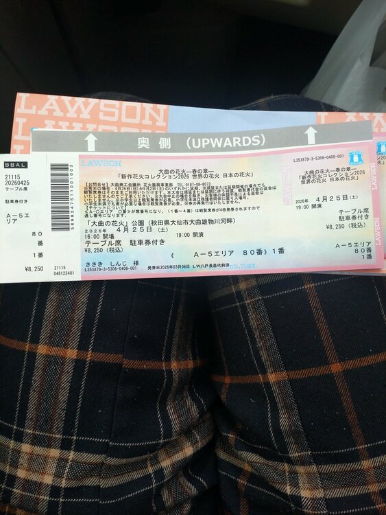 秋田大曲春の章花火大会（チケット・金券）の商品画像 - 査定依頼日：2026年4月10日 - 最高査定価格：100,000円