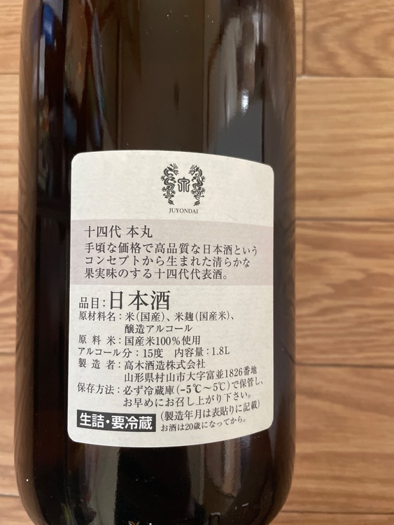 本丸秘伝玉返し（お酒）の商品画像 - 査定依頼日：2026年3月23日 - 最高査定価格：37,000円