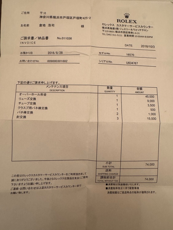 ロレックス エクスプローラー 16570（高級時計）の商品画像 - 査定依頼日：2025年6月12日 - 最高査定価格：1,020,000円