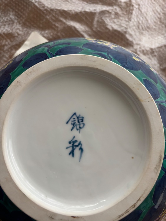 有田焼 錦彩作 花瓶（美術品・骨董品）の商品画像 - 査定依頼日：2025年11月8日 - 最高査定価格：5,000円