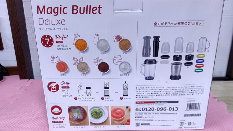 マジックブレンドデラックス（家電）の商品画像 - 査定依頼日：2022年7月19日