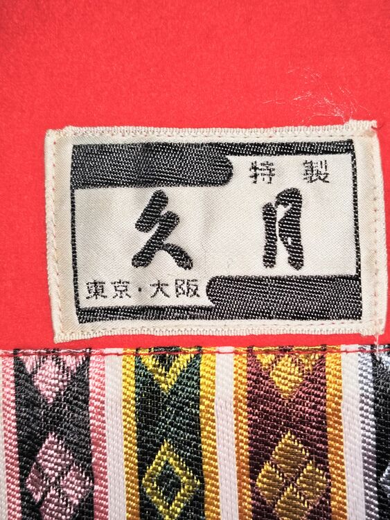 久月特製　ひな飾り用毛氈（美術品・骨董品）の商品画像 - 査定依頼日：2025年9月6日 - 最高査定価格：2,000円