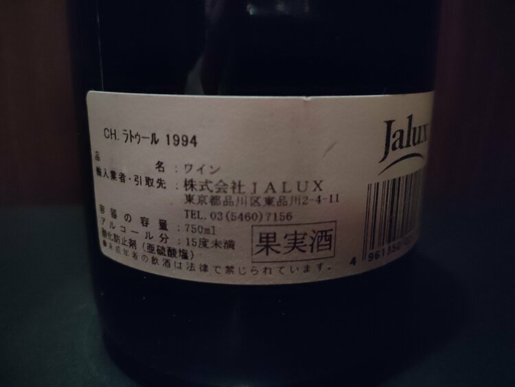 1994年（お酒）の商品画像 - 査定依頼日：2026年3月10日 - 最高査定価格：50,000円