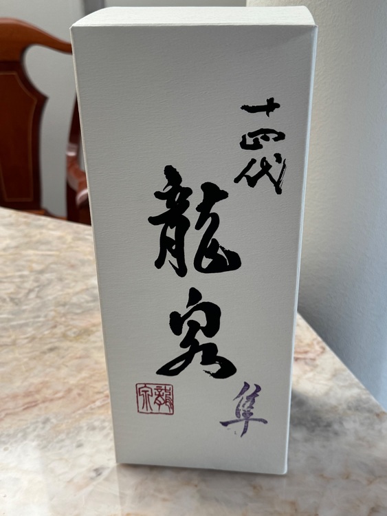 十四代隼（お酒）の商品画像 - 査定依頼日：2025年7月27日 - 最高査定価格：220,000円