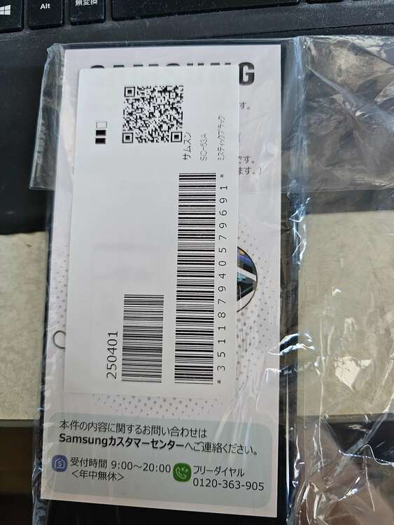 SC53A　黒（スマホ）の商品画像 - 査定依頼日：2025年4月7日 - 最高査定価格：41,000円