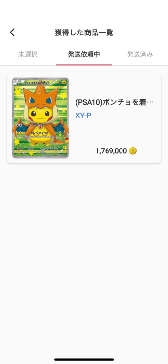 ポンチョを着たピカチュウ　208/xy-p（トレカ）の商品画像 - 査定依頼日：2025年11月2日 - 最高査定価格：1,150,000円
