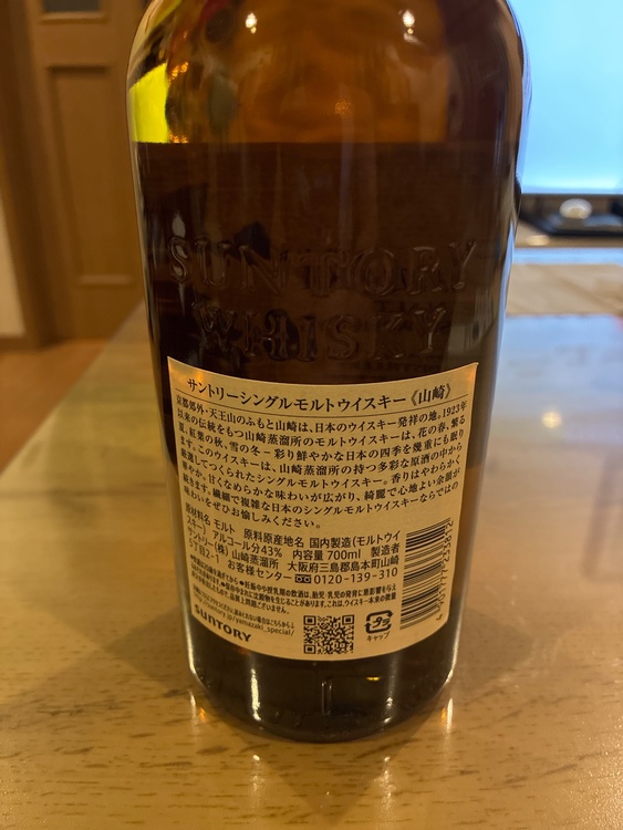 ウイスキー サントリー山崎（お酒）の商品画像 - 査定依頼日：2026年8月19日 - 最高査定価格：10,000円