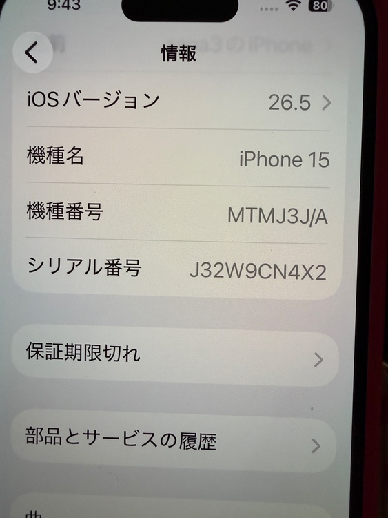 iPhone 15（スマホ）の商品画像 - 査定依頼日：2026年7月8日 - 最高査定価格：38,000円