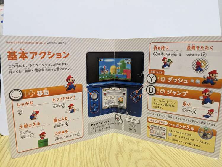 New スーパーマリオブラザーズ 2（ゲーム機本体・ゲームソフト）の商品画像 - 査定依頼日：2023年11月25日