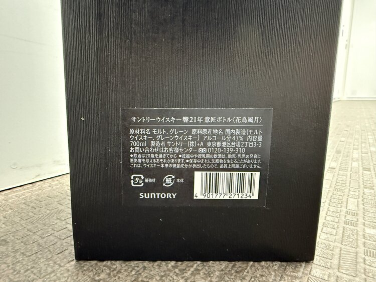 ウイスキー サントリー響 （お酒）の商品画像 - 査定依頼日：2025年2月3日 - 最高査定価格：100,000円