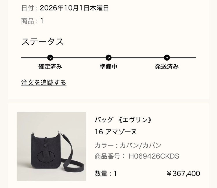 エルメス エブリン（ブランドバッグ）の商品画像 - 査定依頼日：2026年10月7日 - 最高査定価格：420,000円