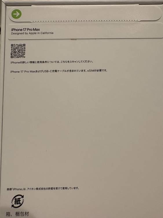 iPhone 17 Pro Max 256GB SIMフリー（スマホ）の商品画像 - 査定依頼日：2026年3月14日 - 最高査定価格：185,000円