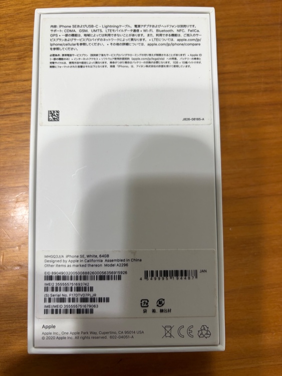 IME 355555751679063（スマホ）の商品画像 - 査定依頼日：2026年8月15日 - 最高査定価格：11,000円