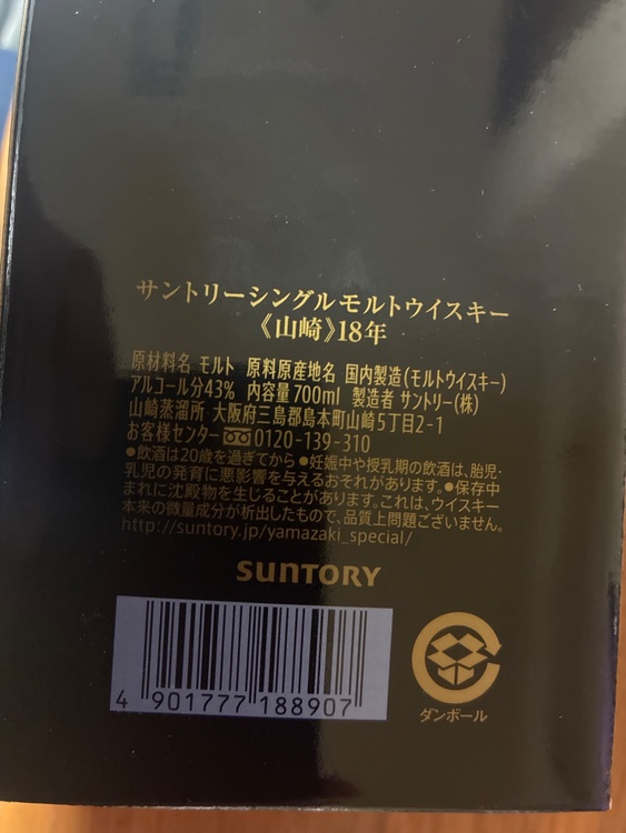 ウイスキー サントリー山崎 （お酒）の商品画像 - 査定依頼日：2026年3月9日 - 最高査定価格：109,000円
