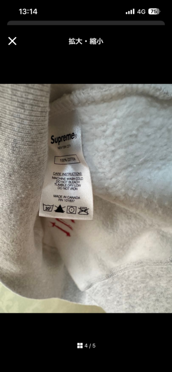 supreme(シュプリーム) Peace Hooded Sweatshirt （古着・ファッション）の商品画像 - 査定依頼日：2026年1月13日 - 最高査定価格：12,000円