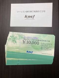 近畿日本ツーリスト（チケット・金券）の商品画像 - 査定依頼日：2025年4月9日 - 最高査定価格：314,500円