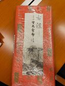 中国の宣紙（美術品・骨董品）の商品画像 - 査定依頼日：2025年10月23日 - 最高査定価格：1,000円