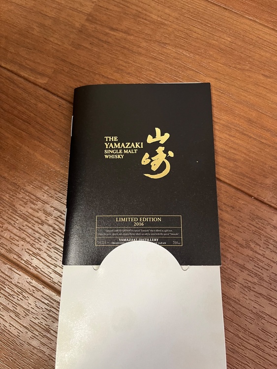 山崎リミテッドエディション2016（お酒）の商品画像 - 査定依頼日：2026年1月7日 - 最高査定価格：50,000円