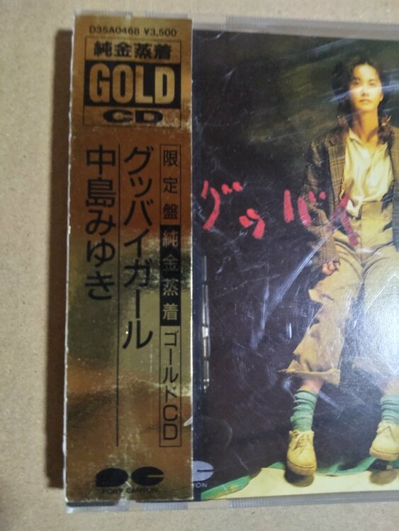 中島みゆきグッバイガール GOLD CD 型番D35A0468（レコード）の商品画像 - 査定依頼日：2026年4月14日 - 最高査定価格：100円