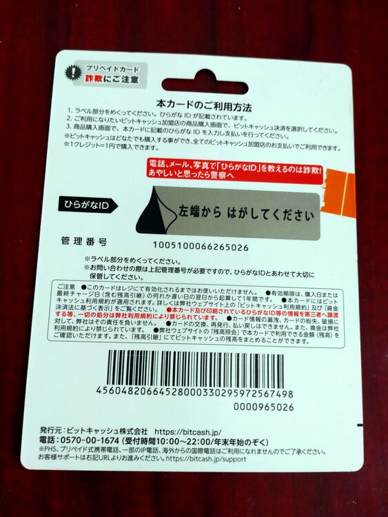 BitCash（チケット・金券）の商品画像 - 査定依頼日：2026年5月30日 - 最高査定価格：100,000円